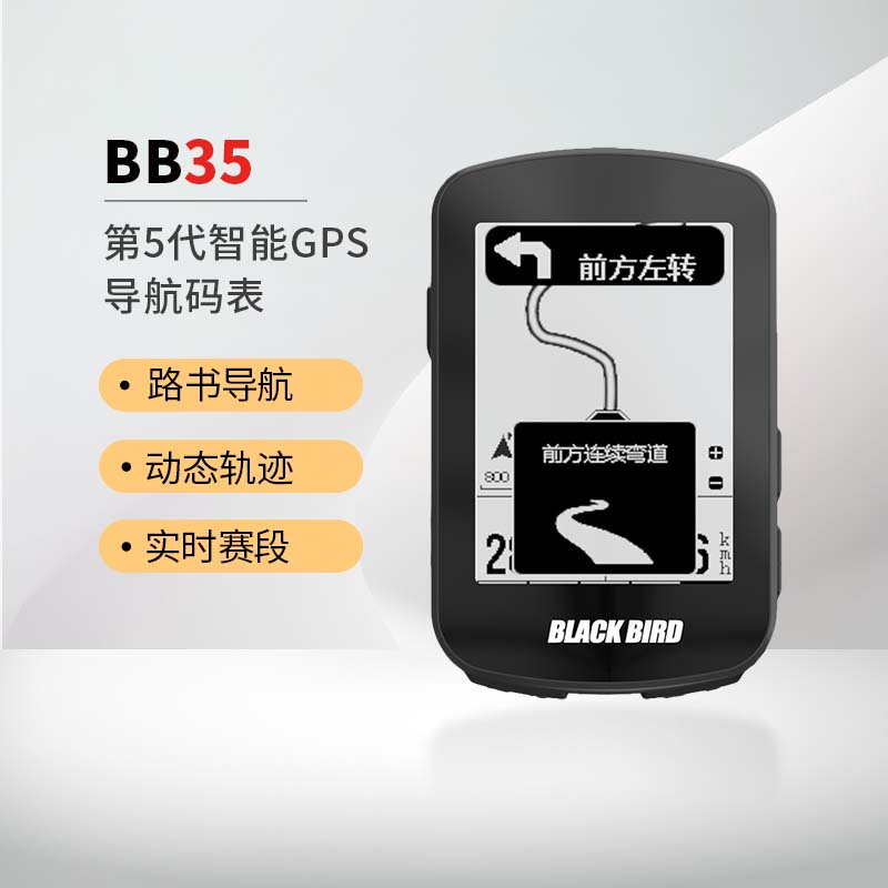 【新品】黑鸟BB35导航智能GPS自行车码表山地公路车码表赛段爬坡