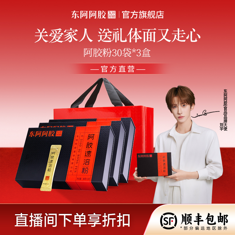 【季套餐】阿胶速溶粉3g*30袋组合装  东阿阿胶小金条官方正品