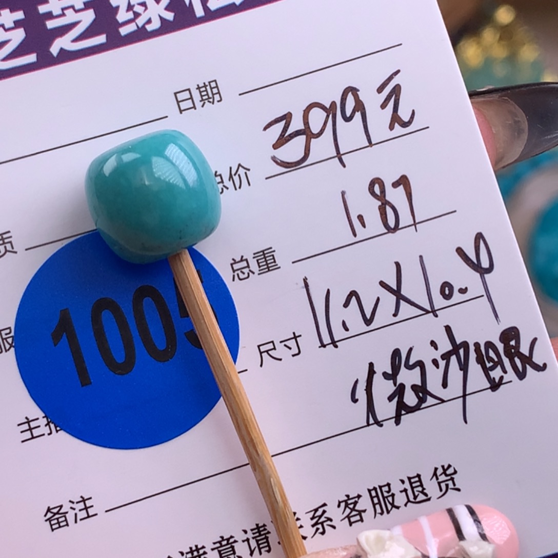 绿松石未镶嵌绿松石