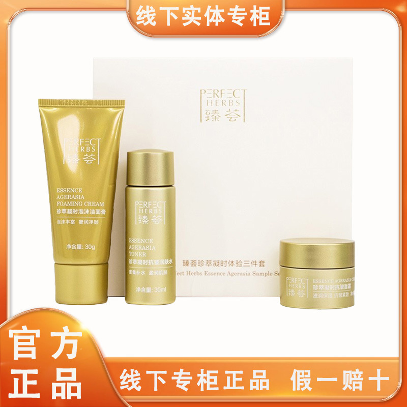 完美玛丽艳臻萃凝时三件套体验装护肤