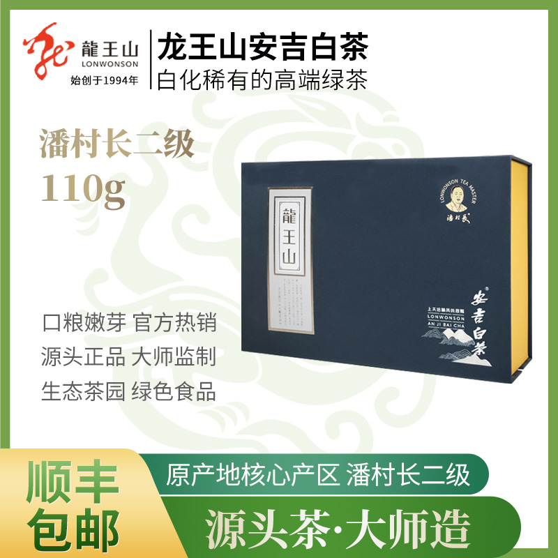 【2025新茶现货】绿茶龙王山安吉白茶二级110克礼盒鲜爽好茶春茶