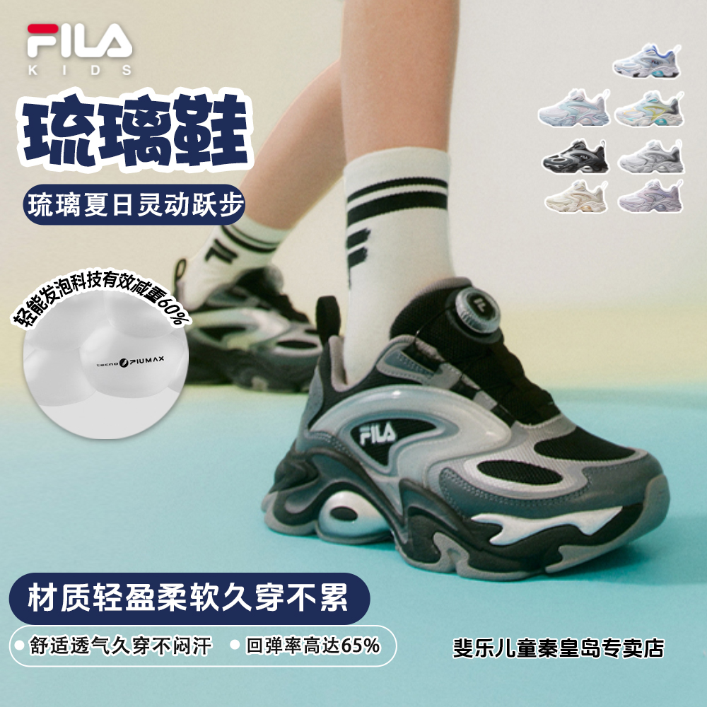 FILA斐乐儿童【琉璃鞋】男女童夏季新款运动鞋舒适透气户外跑鞋
