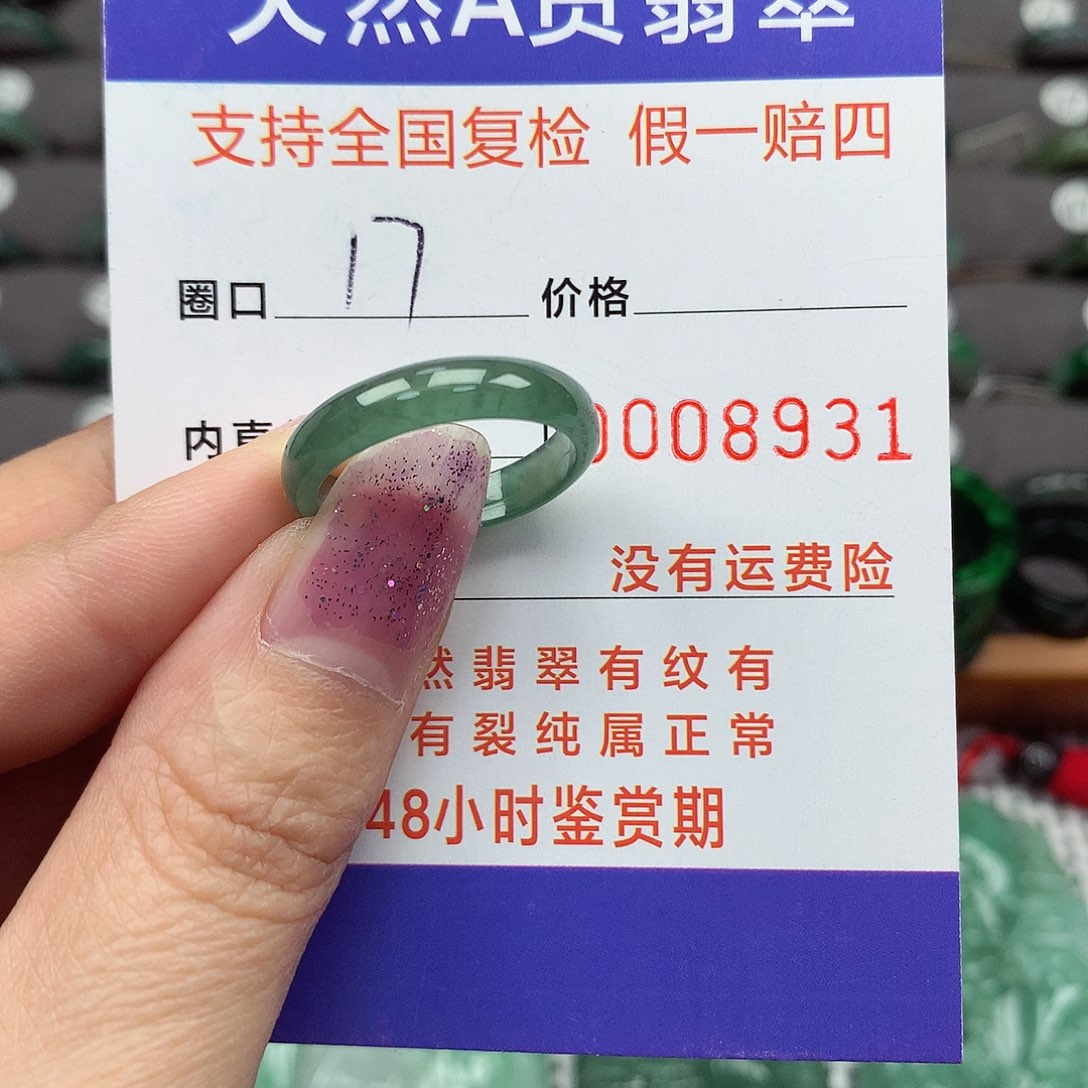 翡翠戒指未镶嵌翡翠