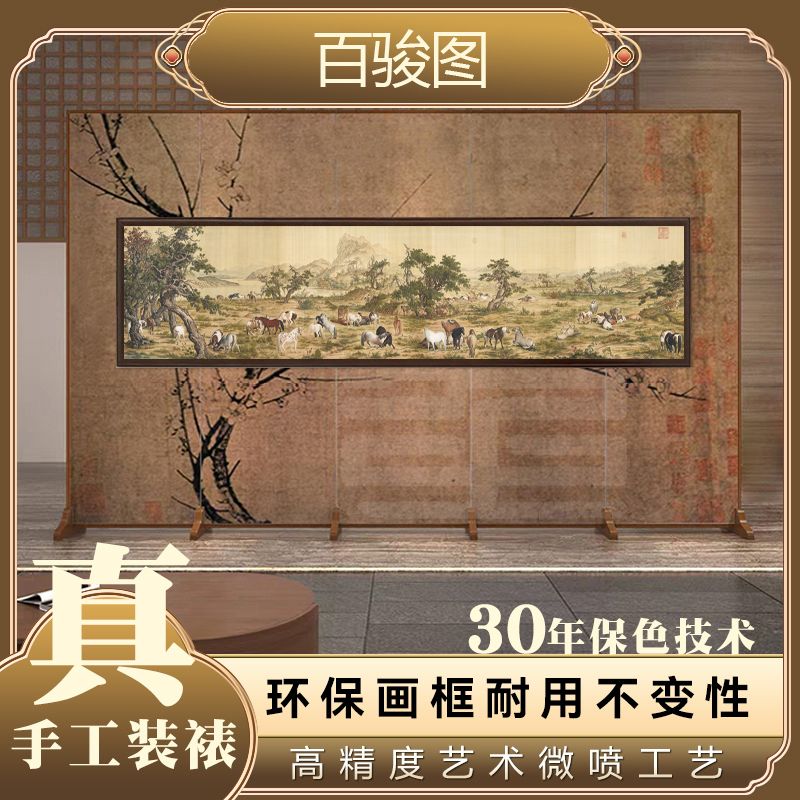 官刻《百骏图》240*60新中式手工装框实木画框