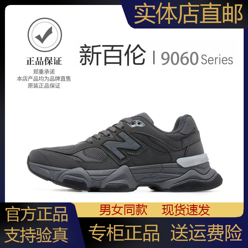 新百伦官方男女鞋老爹鞋透气防滑耐磨轻便减震情侣运动跑步鞋9060