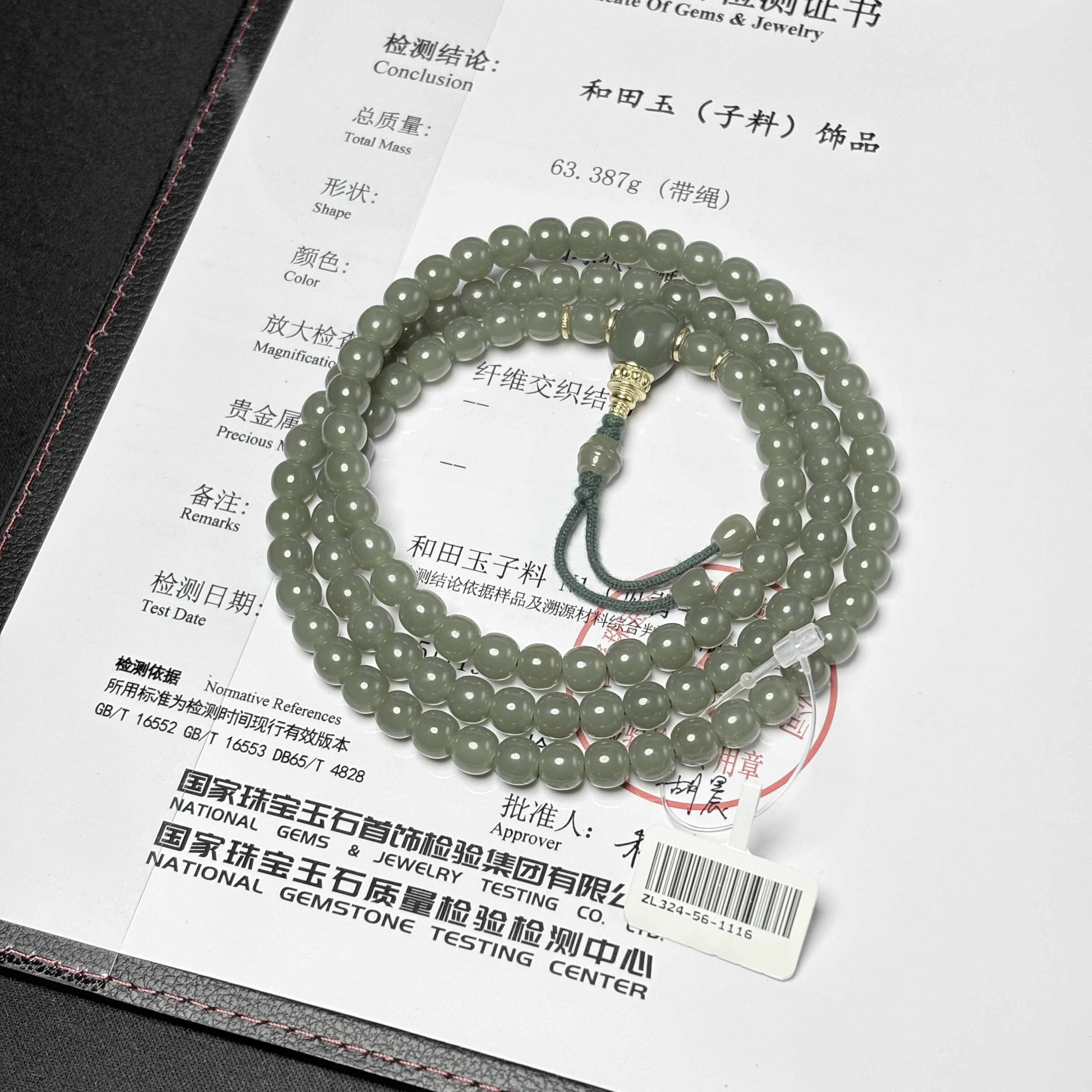 【吉玉324-1116】新疆和田玉青玉子料108 6.5x7mm