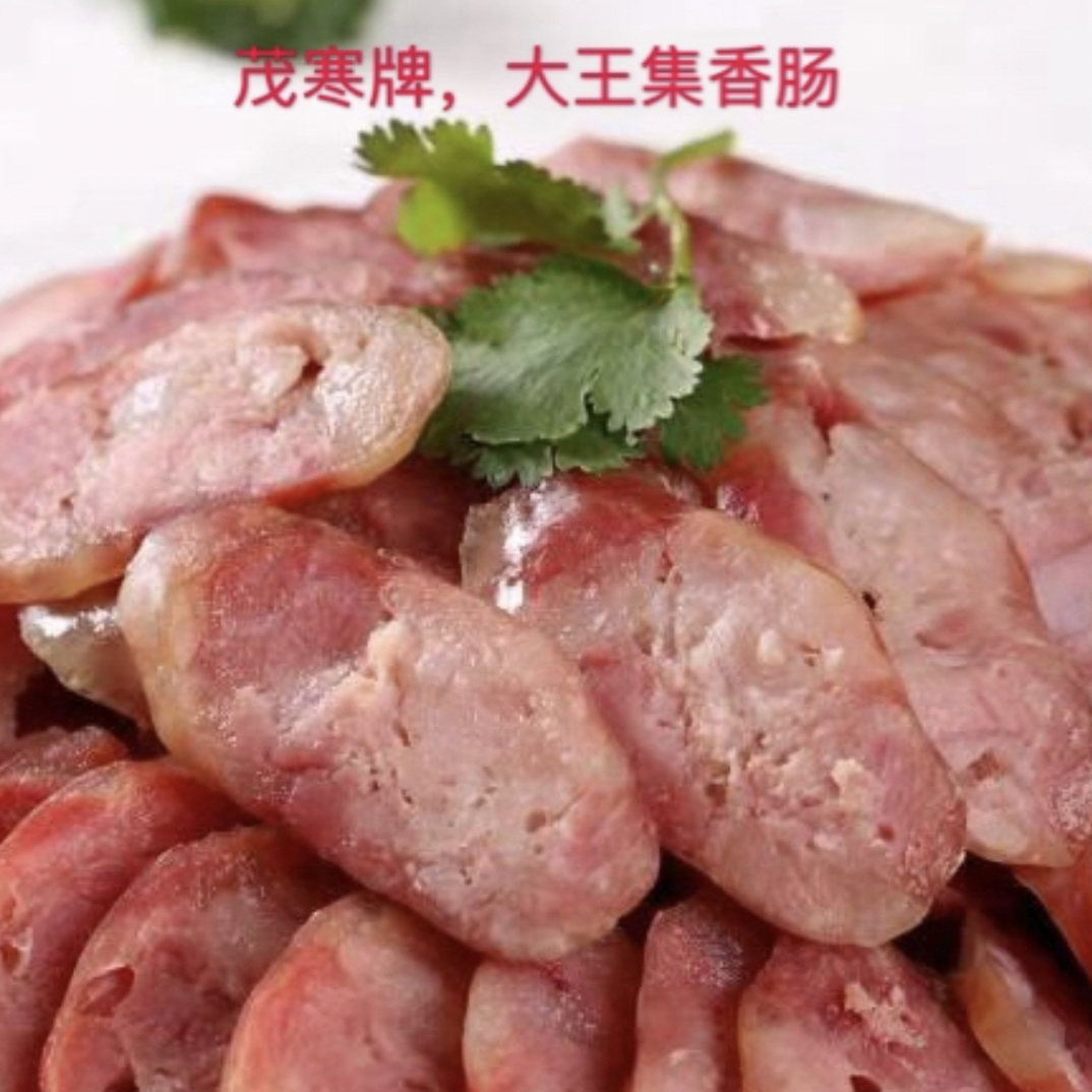 大王集香肠特产茂寒牌香肠老家味道腊肠香肠