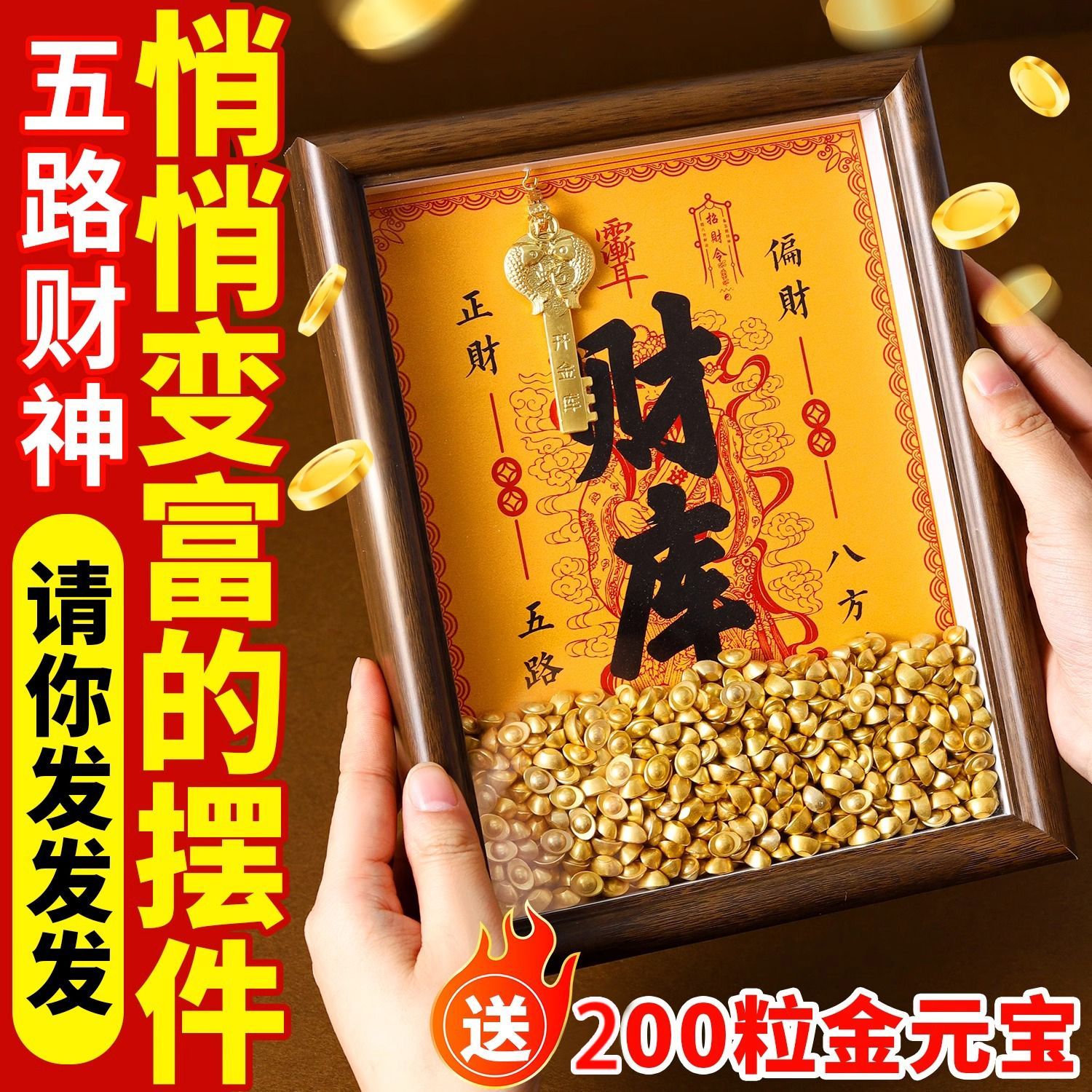 五路财神爷摆台开财补库相框十二生肖金元宝金钥匙冰箱博古架装饰