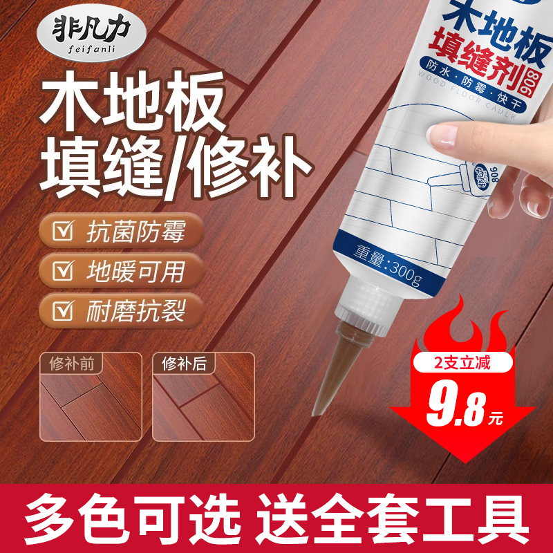 非凡力木地板美缝剂填缝剂家用缝隙修复填充胶防水封边破损修补胶