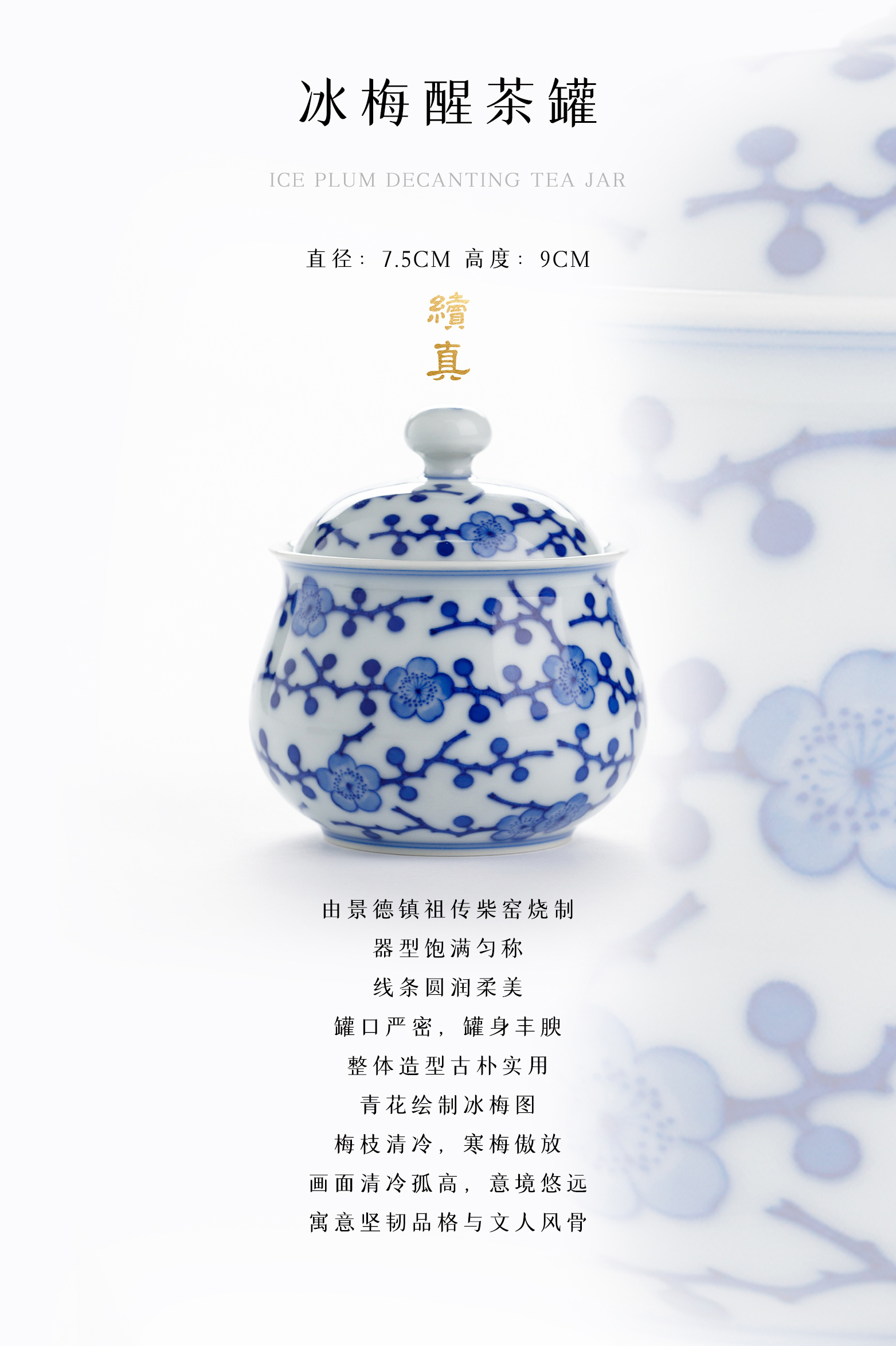 冯氏 · 祖传窑&续真 冰梅醒茶罐 非遗传承400余年 · 纯柴窑