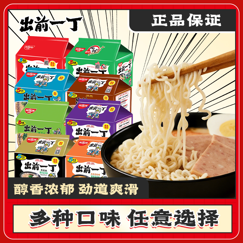 NISSIN出前一丁速食拉面香港麻油黑蒜猪骨牛肉鸡蓉风味方便面夜宵