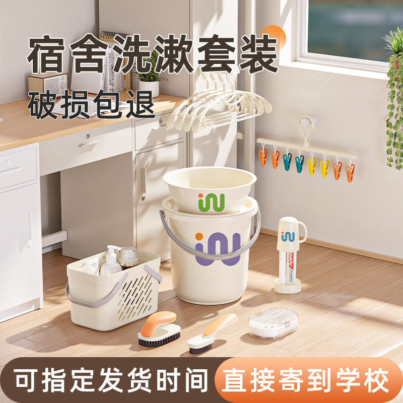 文丽学生宿舍洗漱套装大学生好物开学住校生必备盆桶套装宿舍专用