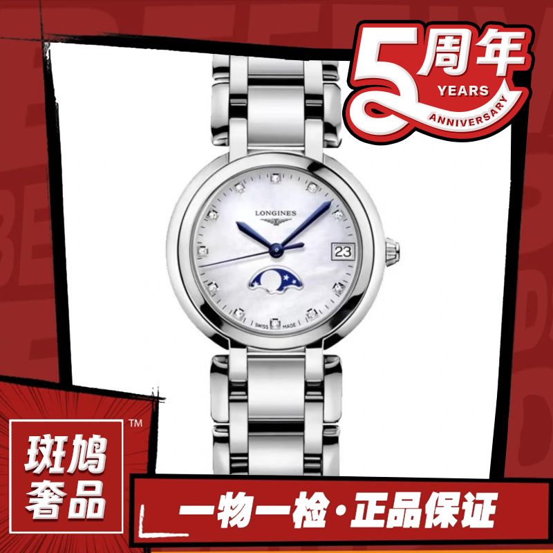 99新 Longines/浪琴 心月/钻刻/贝母盘/月相/九月/30.5盘/1.33