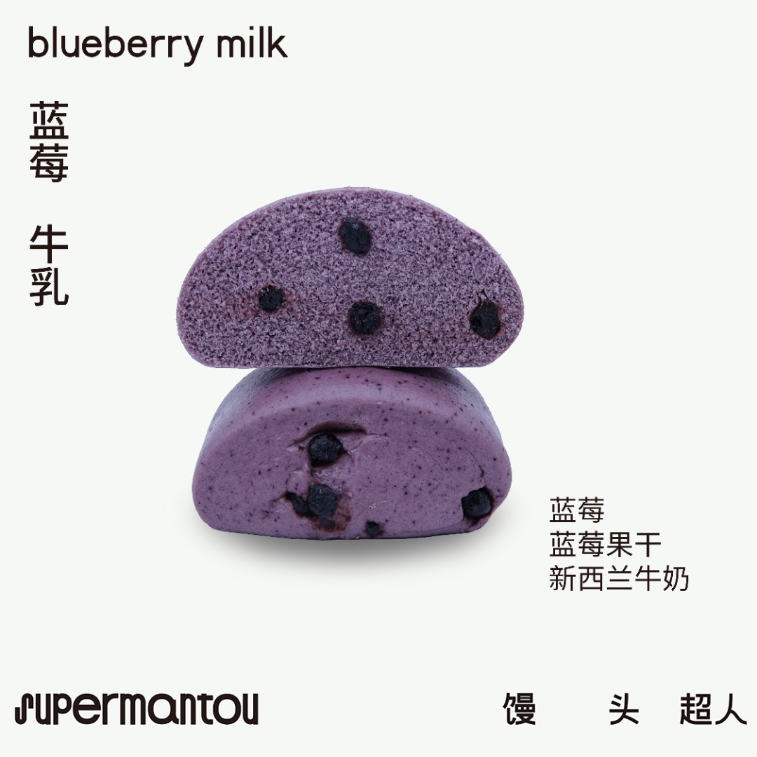 馒头超人·蓝莓牛乳手工老面馒头营养早餐方便速食新中式馒头