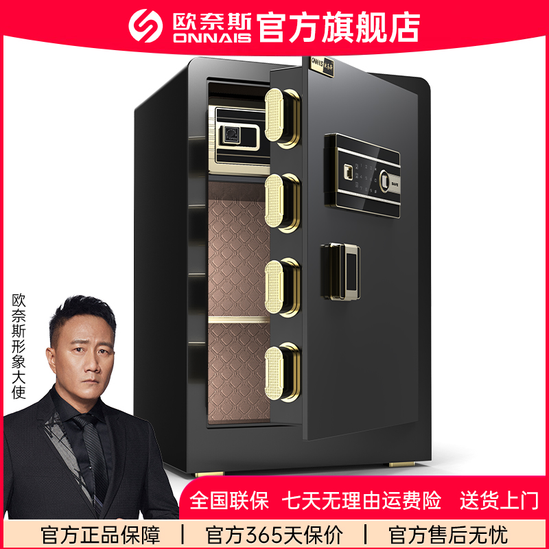 ONNAIS/欧奈斯家用防盗指纹密码保险柜家用防盗2025款新款小型