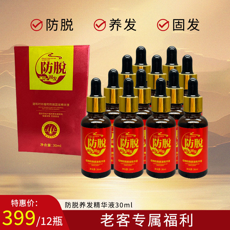 （12瓶装无工具）道和时尚强根健发防脱浓密精华液