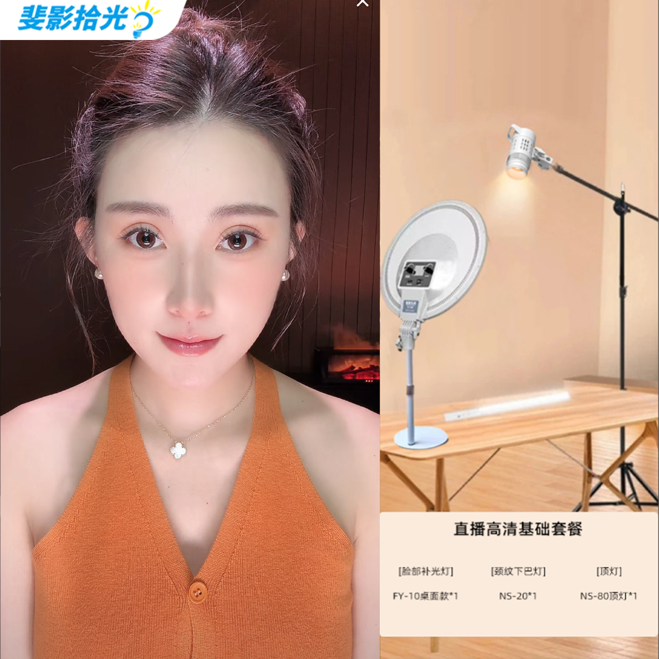 【七七专属优惠】斐影拾光手机直播基础灯光主播美颜高清补光灯