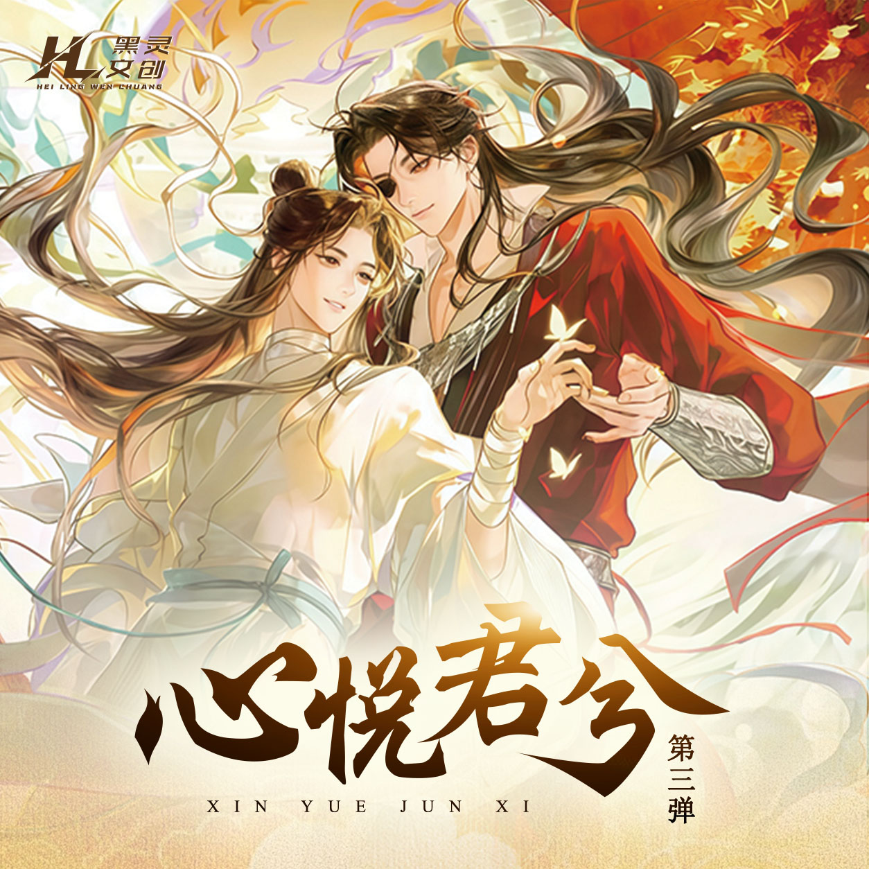 鸟【玩法】《心悦君兮三弹》黑灵文创二创天官魔道卡牌盲盒（代拆）