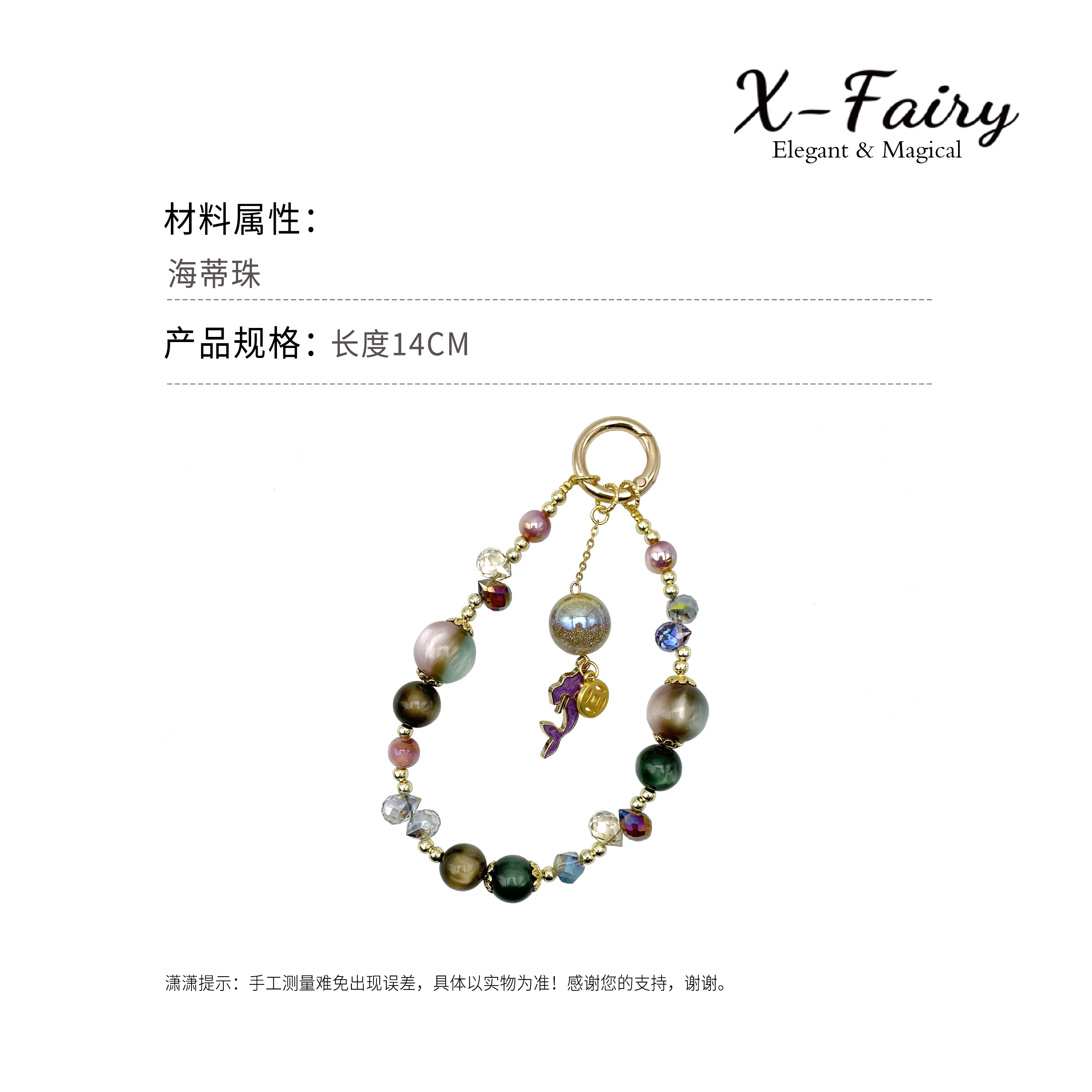 永夜星河爆闪美人鱼串珠手机链包挂