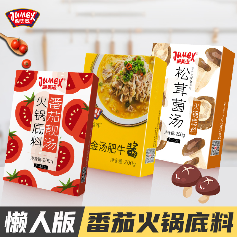 极美滋番茄火锅底料200g家用不辣蕃切靓汤酸汤锅底清汤酸汤肥牛