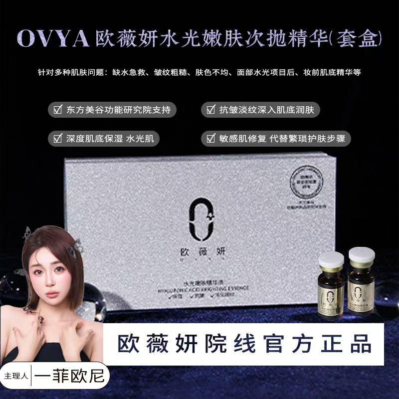 【YFONI】欧薇妍水光嫩肤次抛精华液
