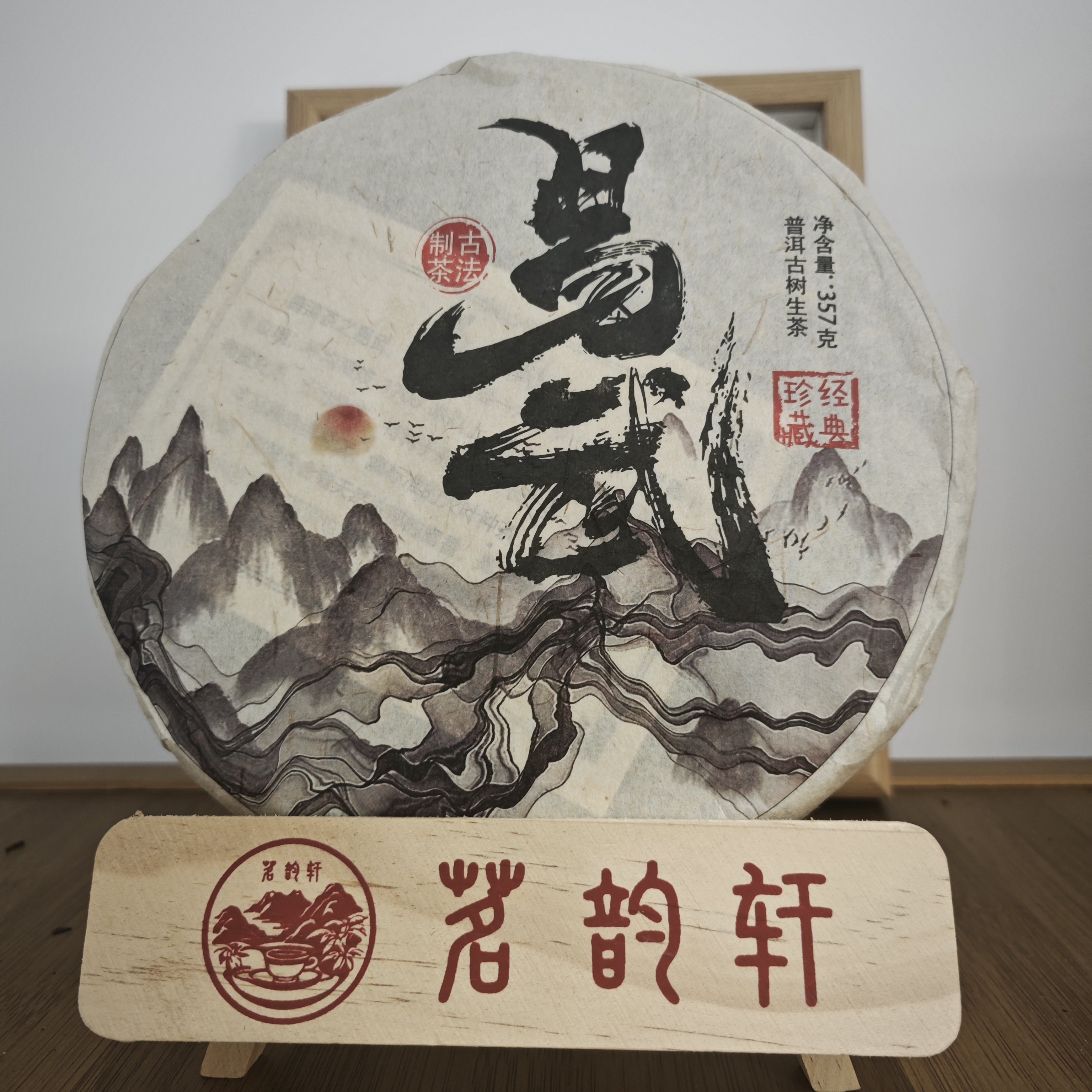 2017年易武古树生茶云南普洱茶357克/饼