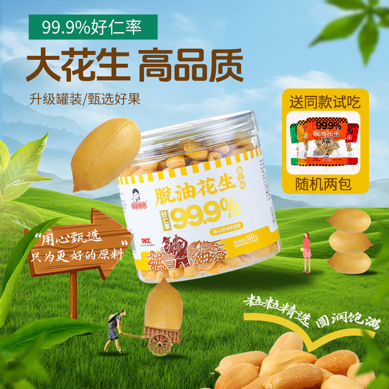 花生姑娘脱油花生310g罐装五香香辣炒货下酒零食吃赠两袋20g试吃