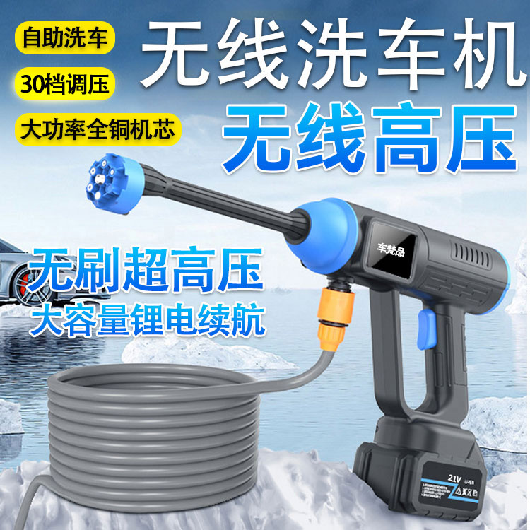 车梵品无刷调压数显无线洗车水枪便携式家用园林浇花高压洗车机泵