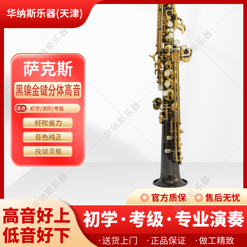 黑镍金分体高音降B调萨克斯考级专业演奏伴奏中老年零基础萨克斯