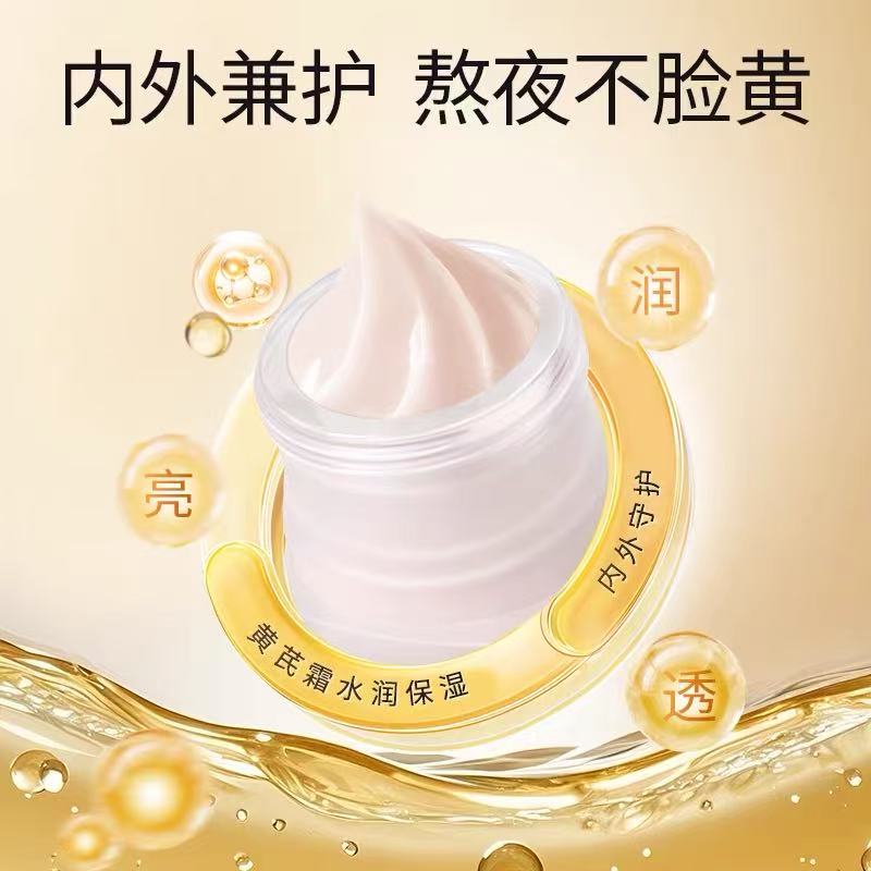 黄芪霜，黄皮肤，熬夜改善暗黄