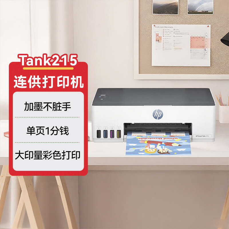 家用推荐Tank215小型彩色连手机无线连供打印机a4照片作业