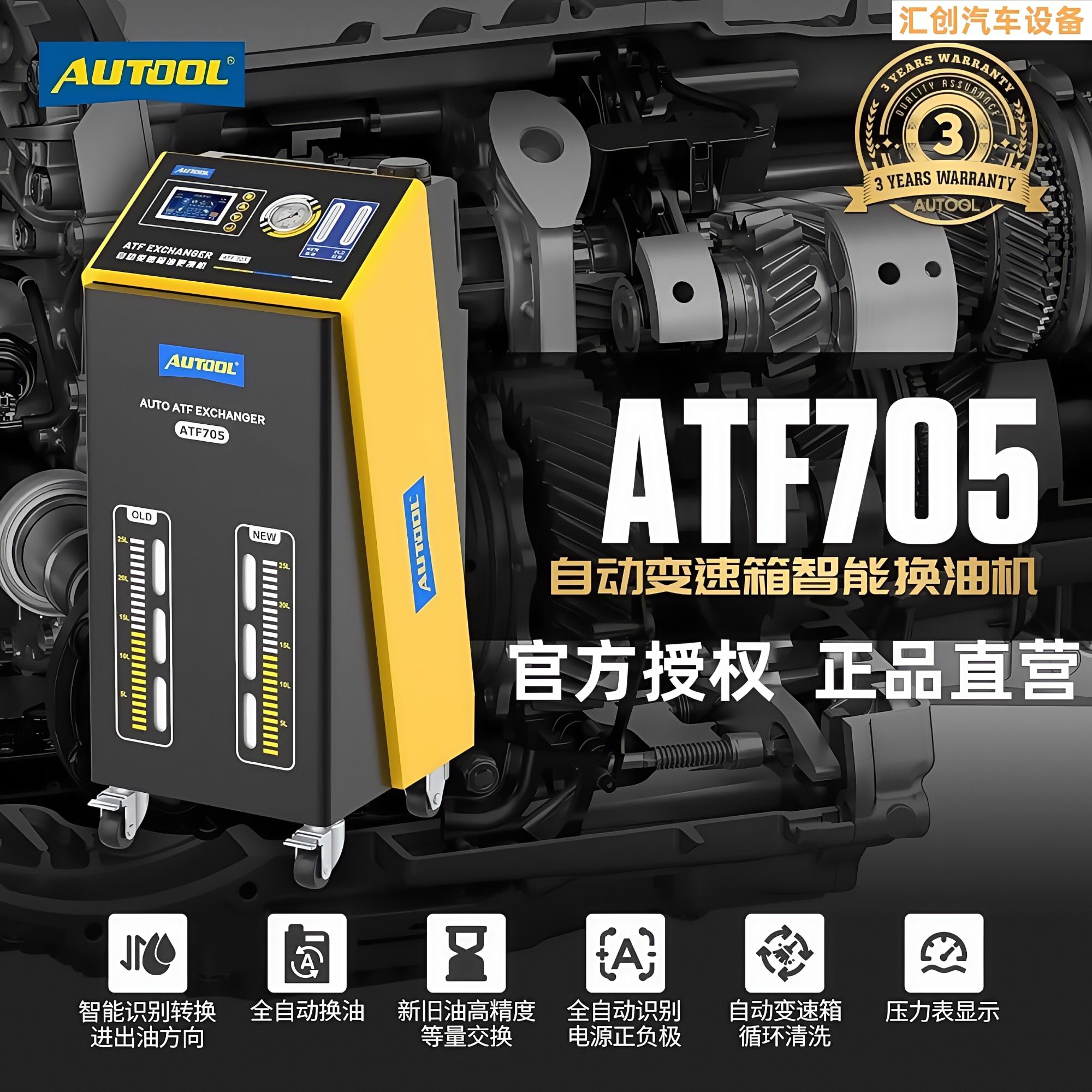 AUTOOL偶然ATF705自动变速箱换油循环机汽车智能波箱油清洗更换机