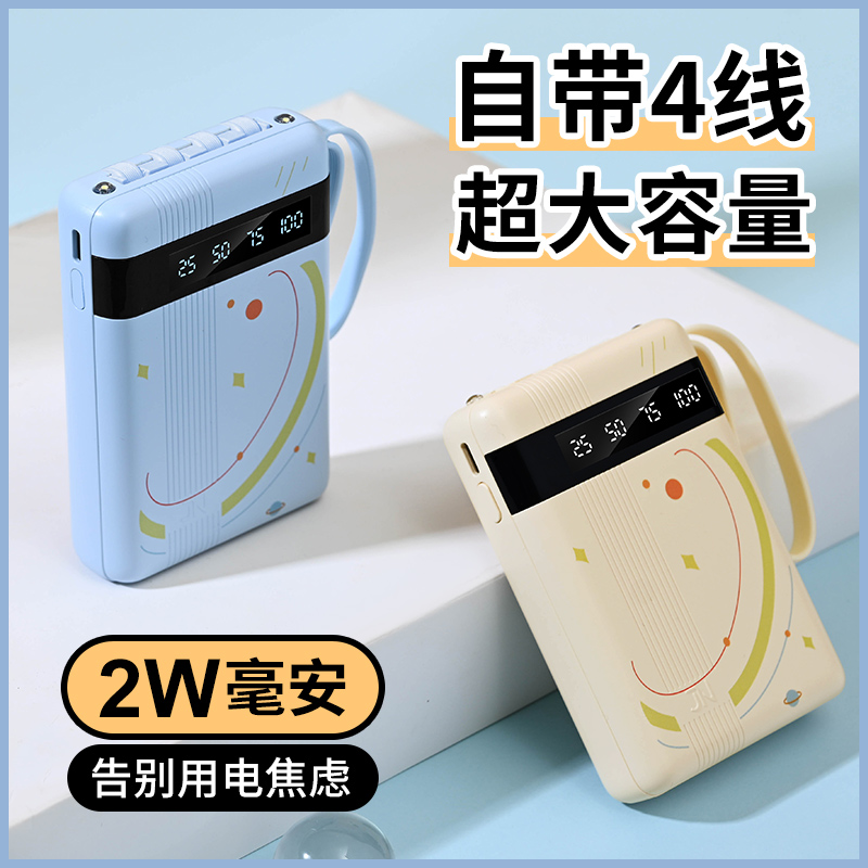自带4线充电宝20000便携式移动电源手机通用