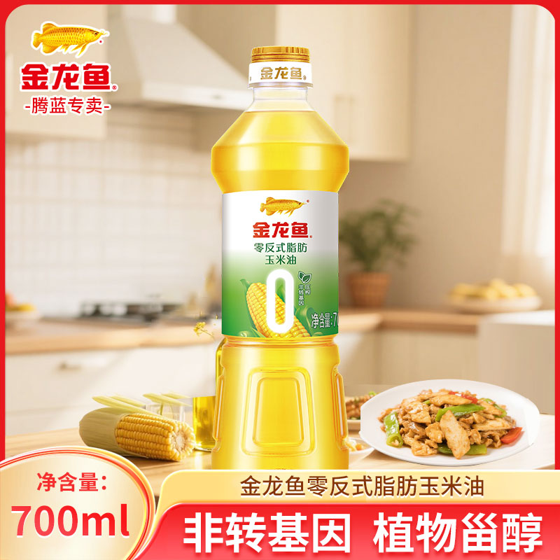 金龙鱼阳光零反式脂肪玉米油700ml 非转基因压榨食用油家用煎炸