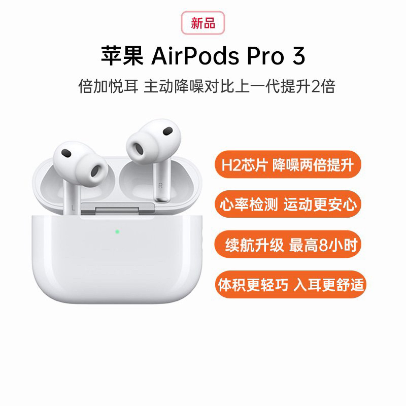 准新品 Apple/苹果 苹果AirPods Pro 3主动降噪无线蓝牙耳机