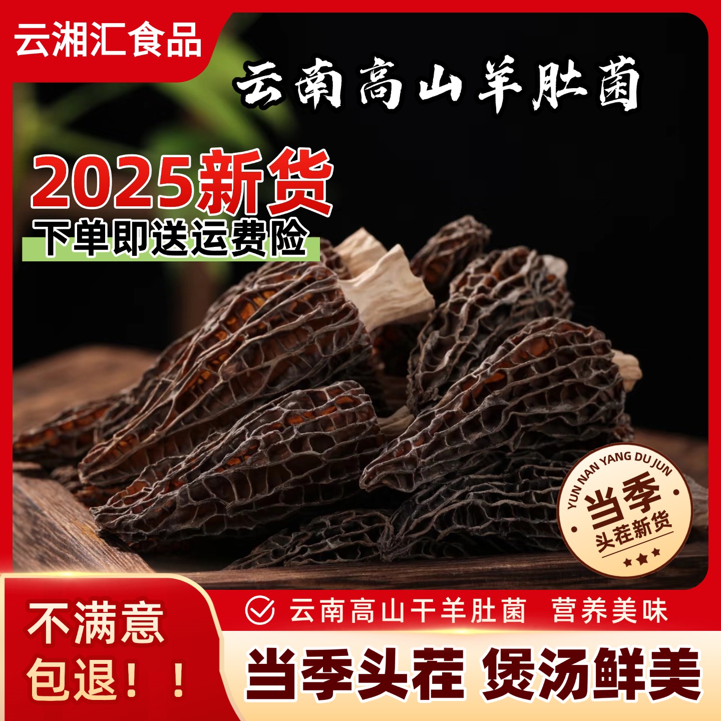 云湘汇新货头茬精选干羊肚菌煲汤火锅无硫炖煮汤鲜甄选干货