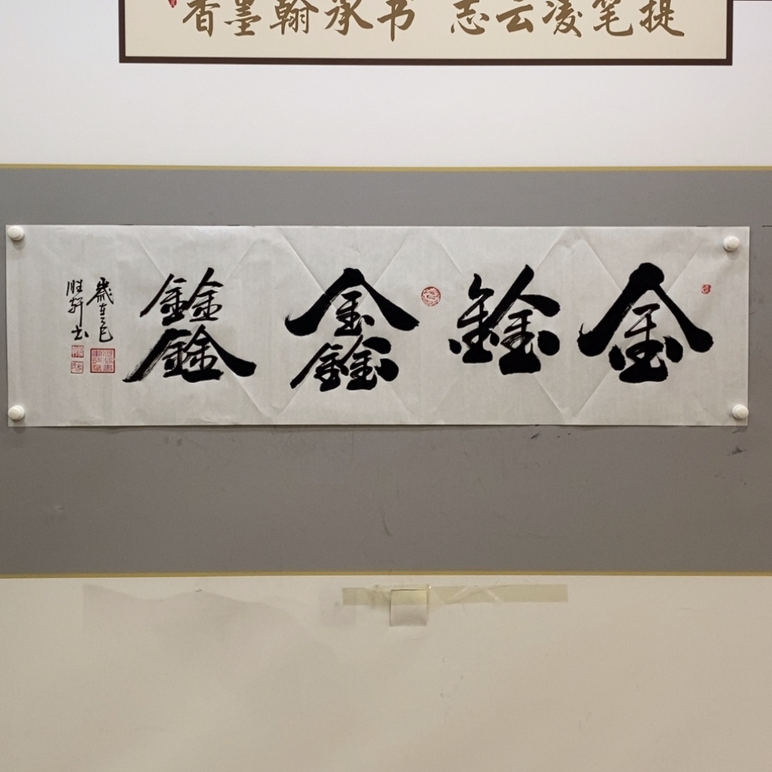 杜胜轩定制作品宣纸