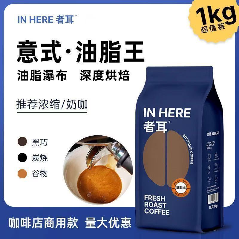 者耳【特浓油脂王】意式咖啡豆咖啡店商用款无酸推荐奶咖量贩装1KG