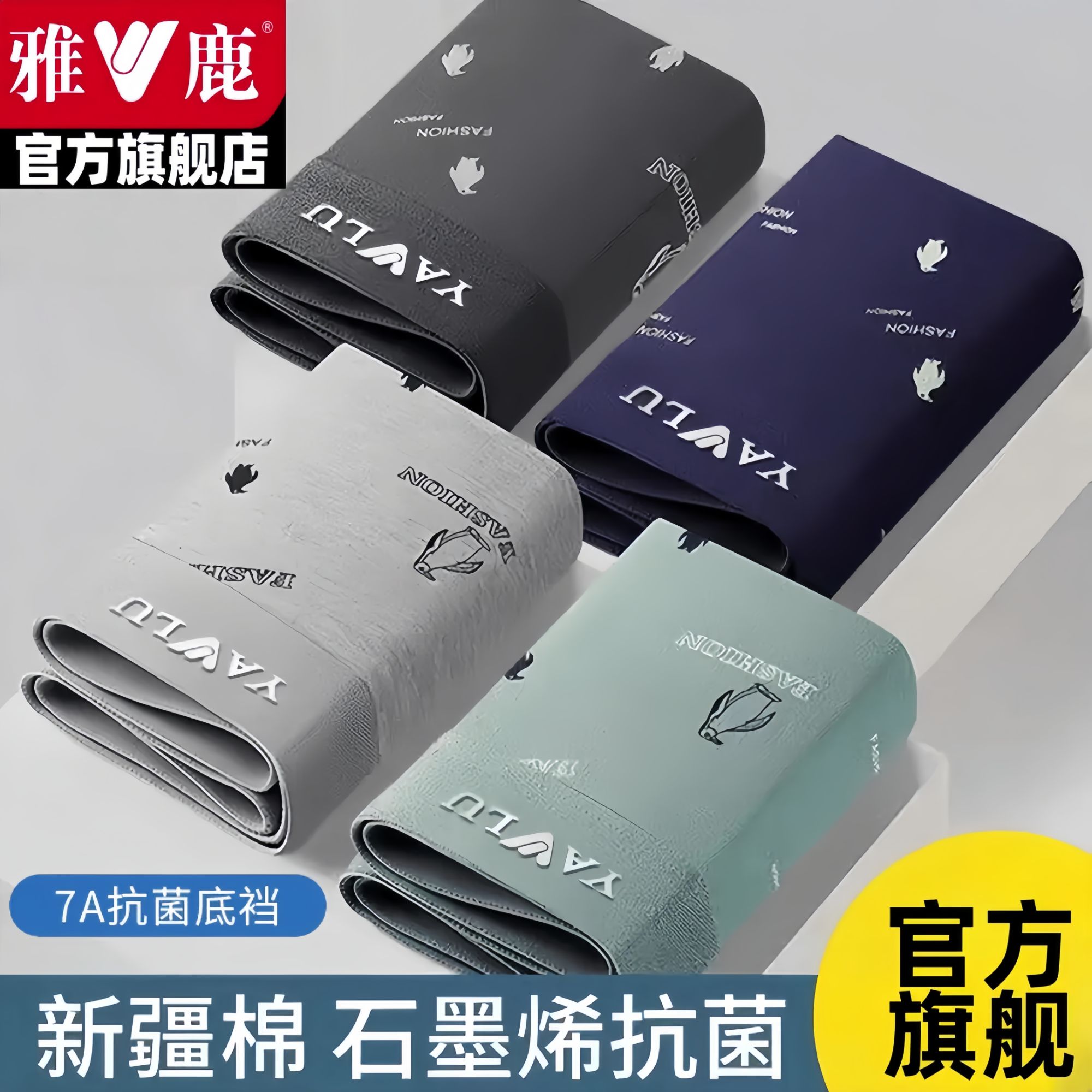 雅鹿男士内裤纯棉抑菌大码运动舒适透气全棉透气青少年四角短裤头