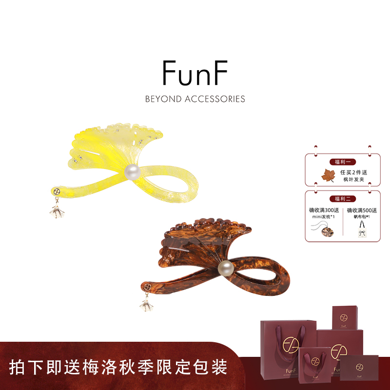 FunF/乐纷绮 醋酸板材高级国风鸭嘴夹法式鲨鱼夹抓夹 叶知秋·银杏