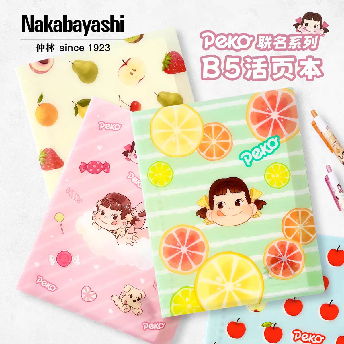 仲林不二家限定B5活页笔记本活页纸活页本可拆卸大容量活页本