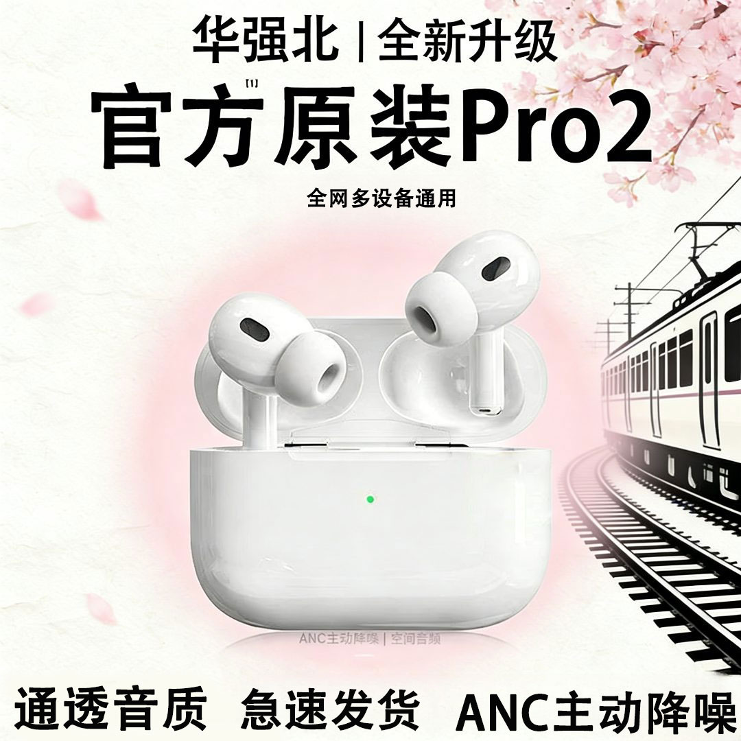 2025五代Pro2新款顶配华强北耳机无线蓝牙超长续航降噪高音质入耳