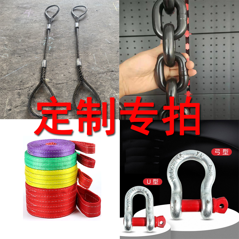 定制商品钢丝绳吊索具专用链接