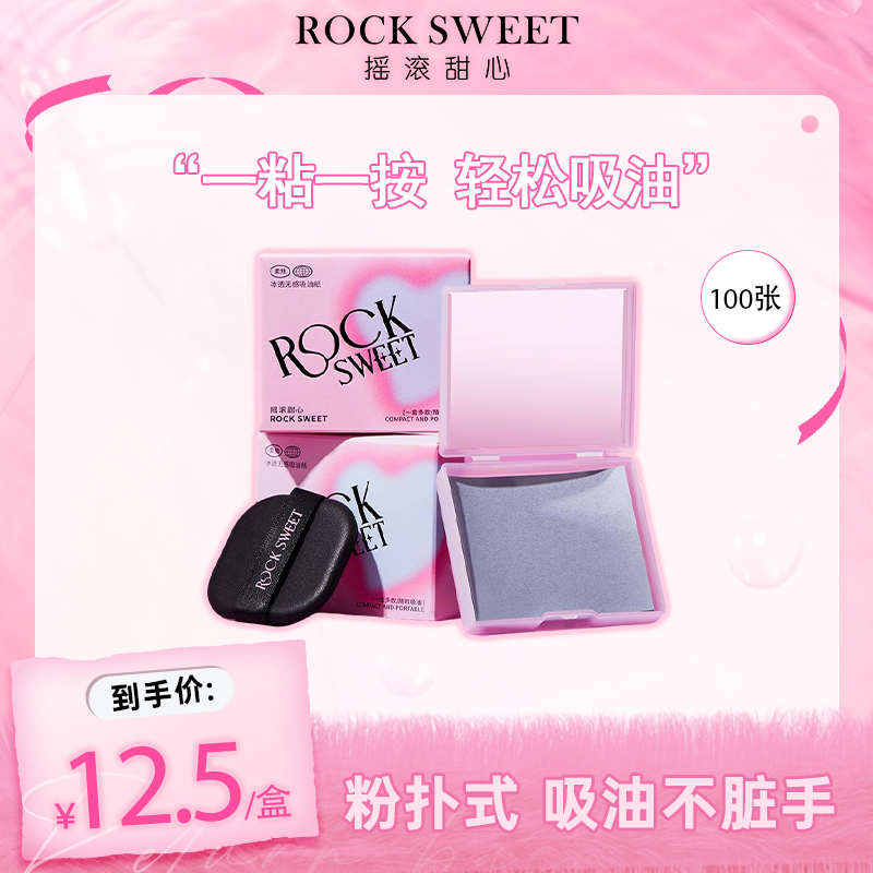 【春夏必备】摇滚甜心冰透无感吸油纸高级感面纸带粉扑便捷控油