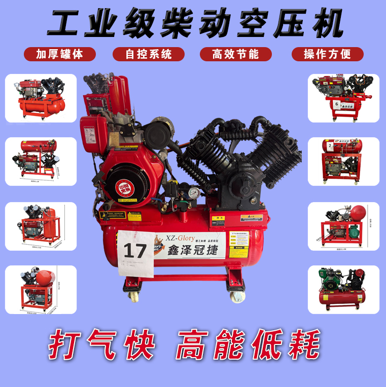 工业级空压机高效补胎充气自控调节电动柴动野外救援门店修车补胎