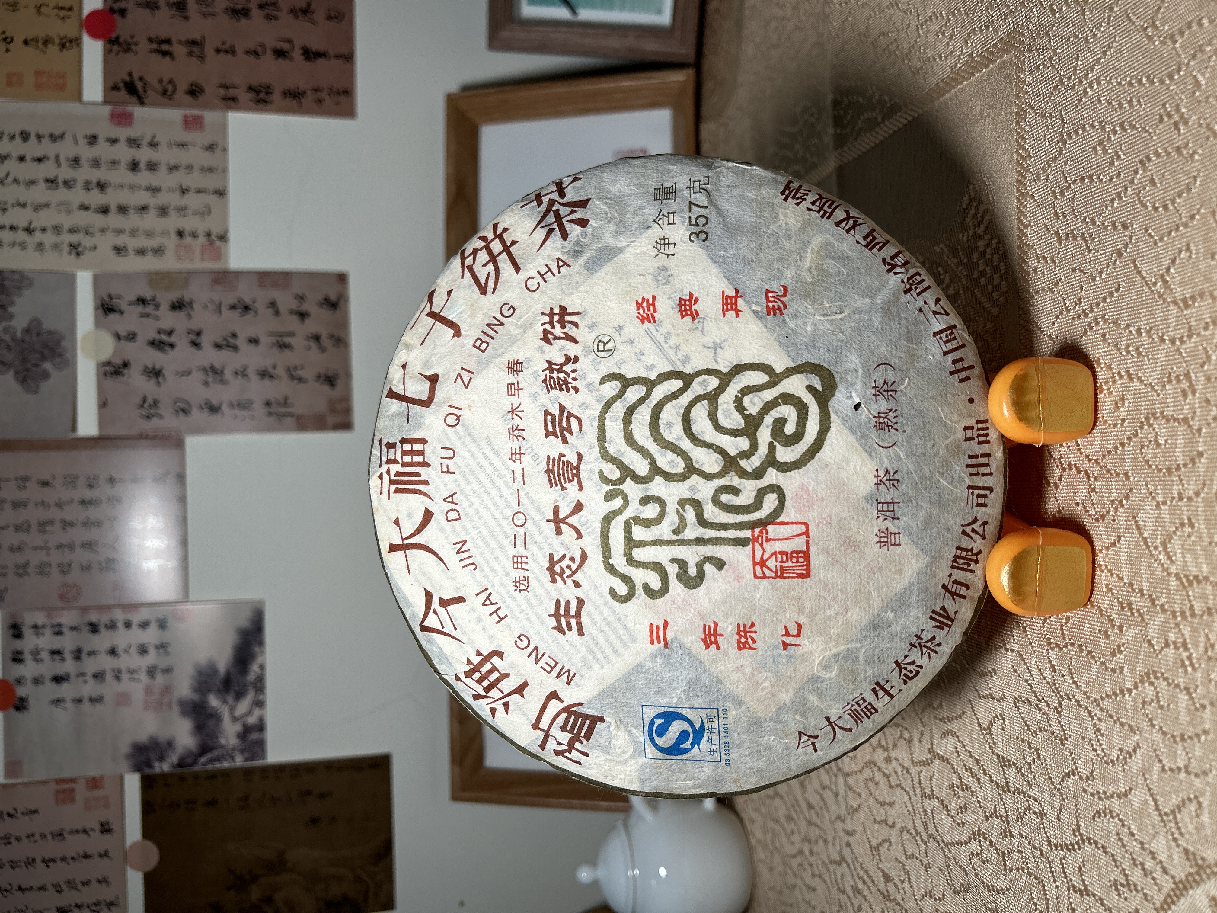 JDF2015年生态大壹号熟饼普洱茶357g/饼