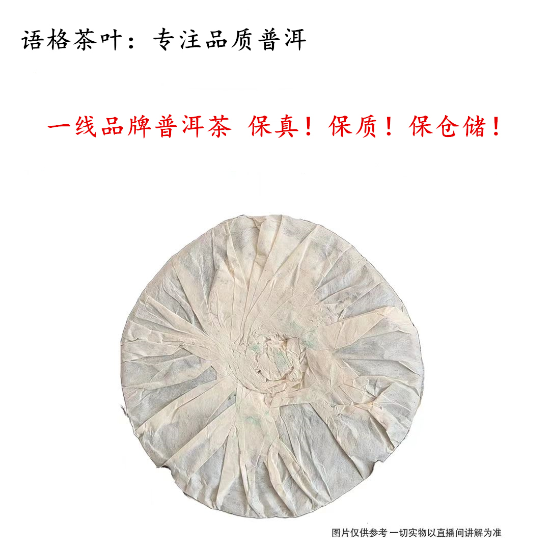 BZD 2024年 冰岛老寨古树龙珠 普洱茶生茶 196克