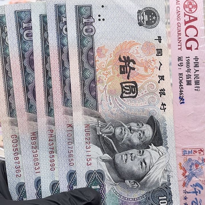 退市纸币原图发货8010散张5张1153