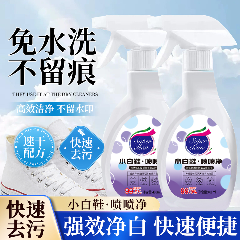 【到手2瓶】小白鞋喷喷净鞋靴清洗强力去污水洗刷鞋泡沫清洁剂神器