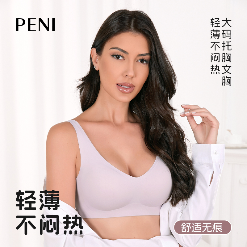 PENI小胸提升内衣轻盈女士塑型隐形无痕小胸显大聚拢轻盈速干薄款